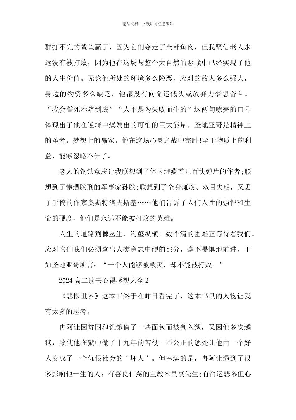 2024高二读书心得感想大全5篇_第2页