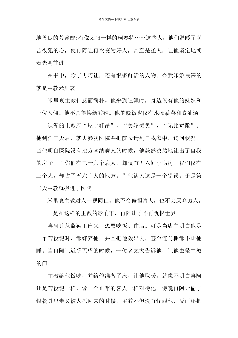 2024高二读书心得感想大全5篇_第3页