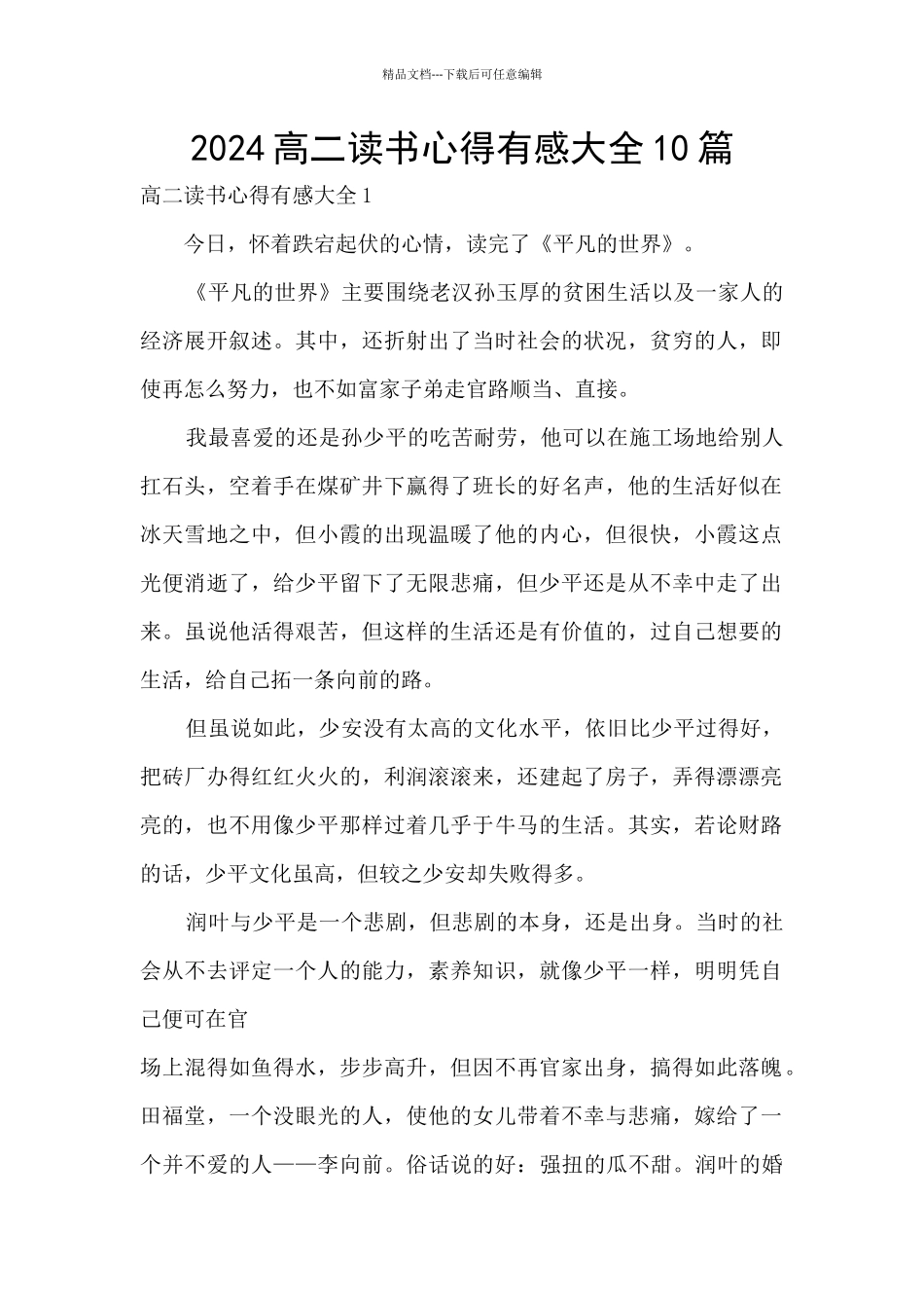 2024高二读书心得有感大全10篇_第1页