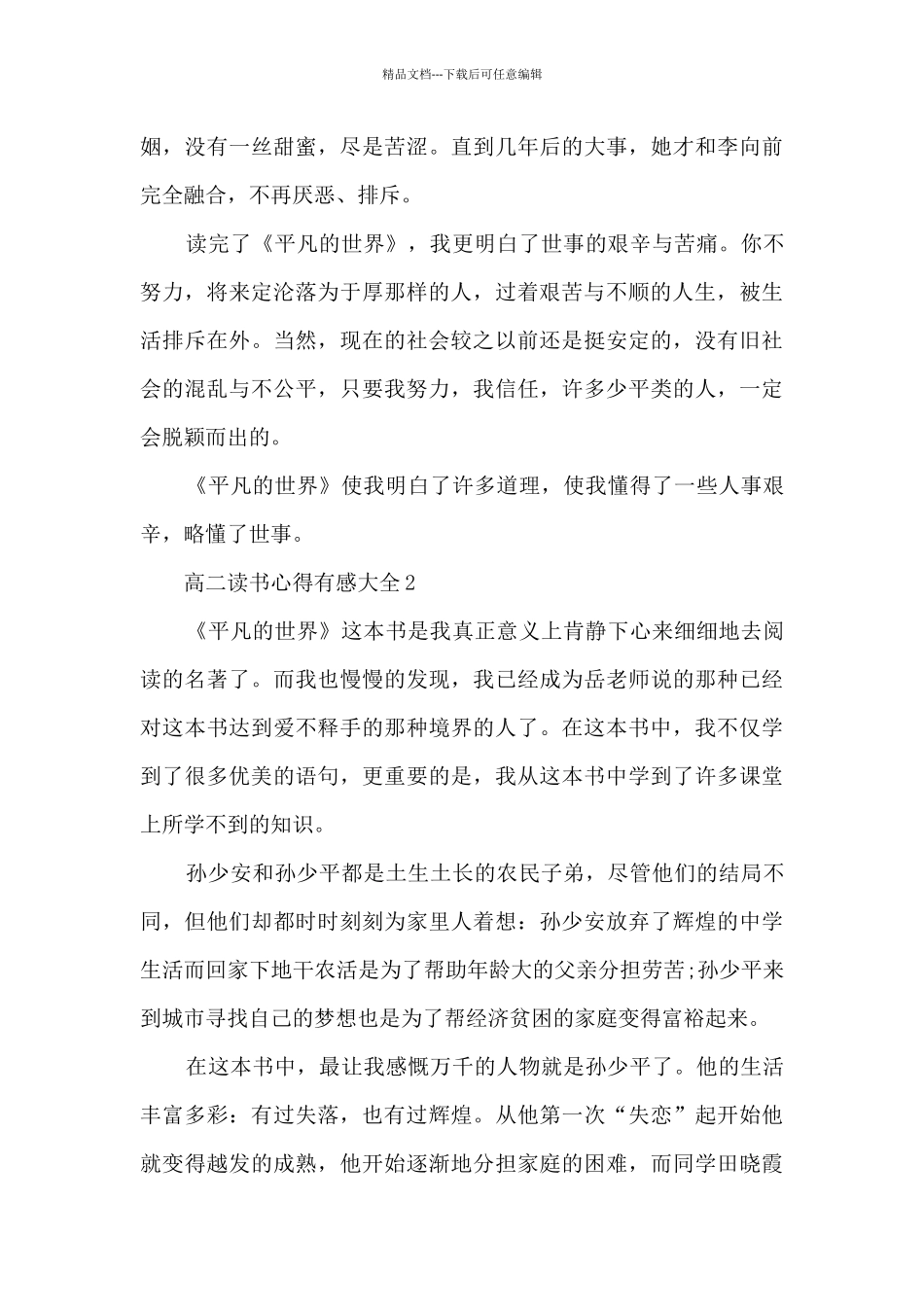 2024高二读书心得有感大全10篇_第2页