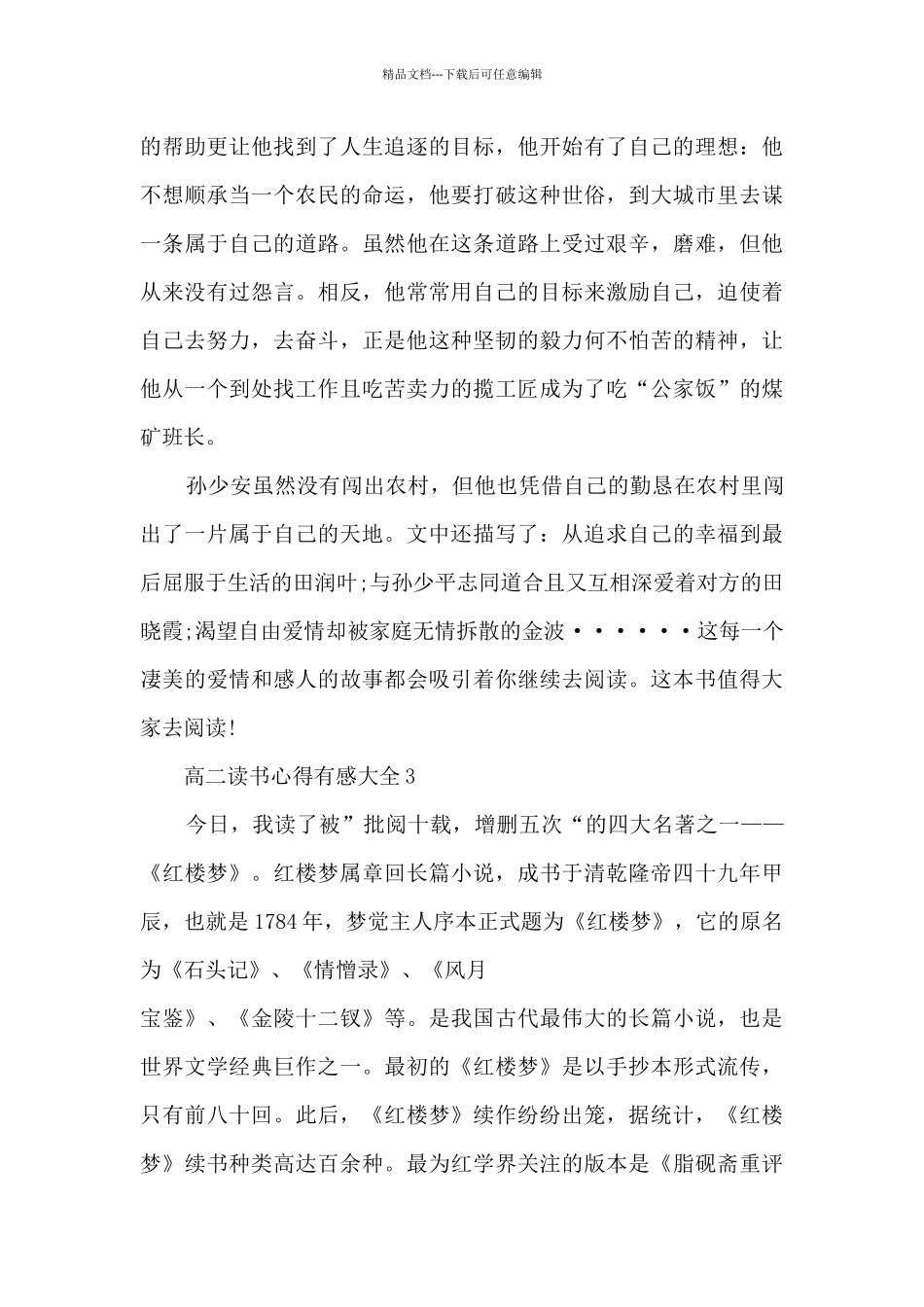 2024高二读书心得有感大全10篇_第3页