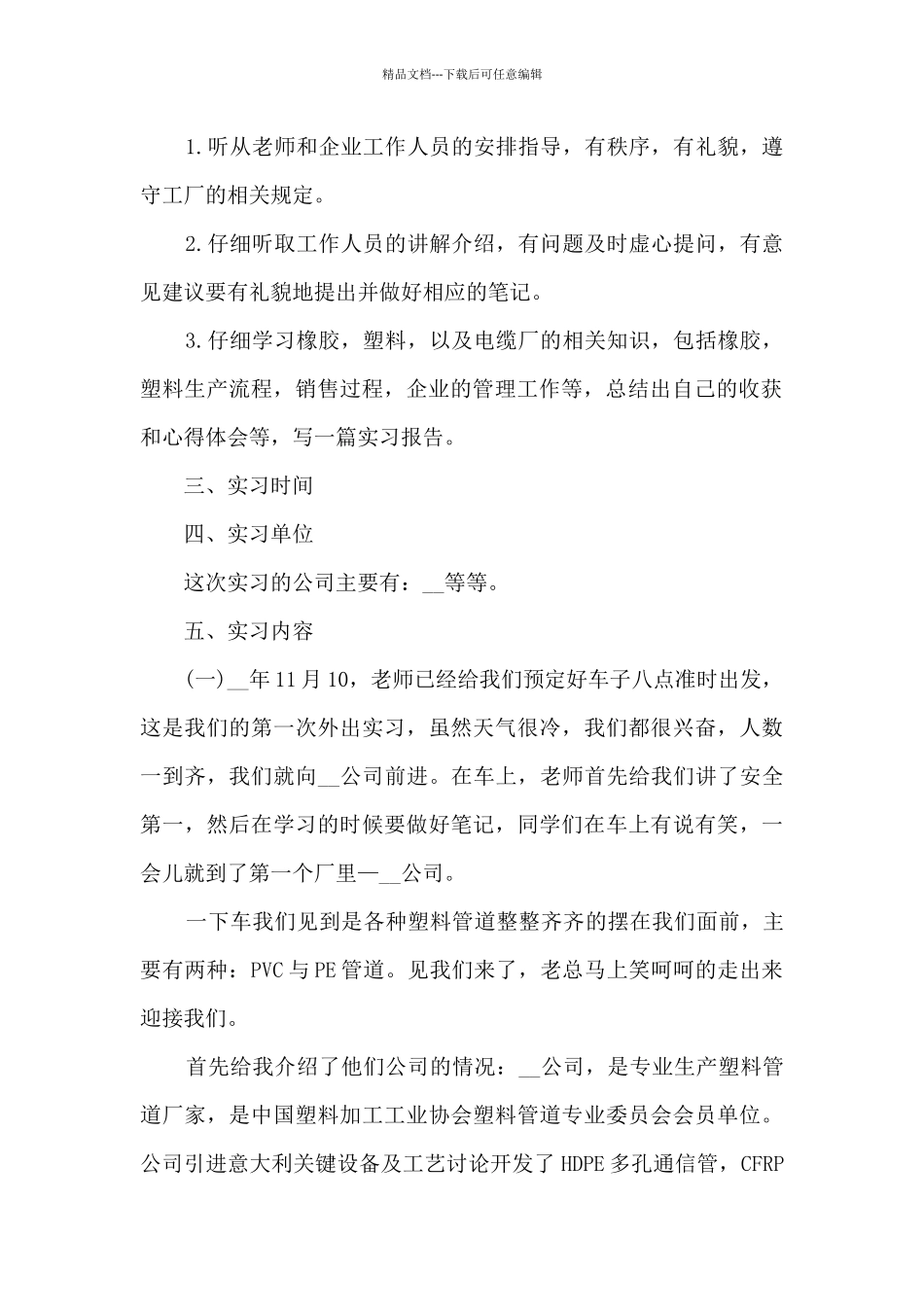 2024高分子材料实习总结范文_第2页