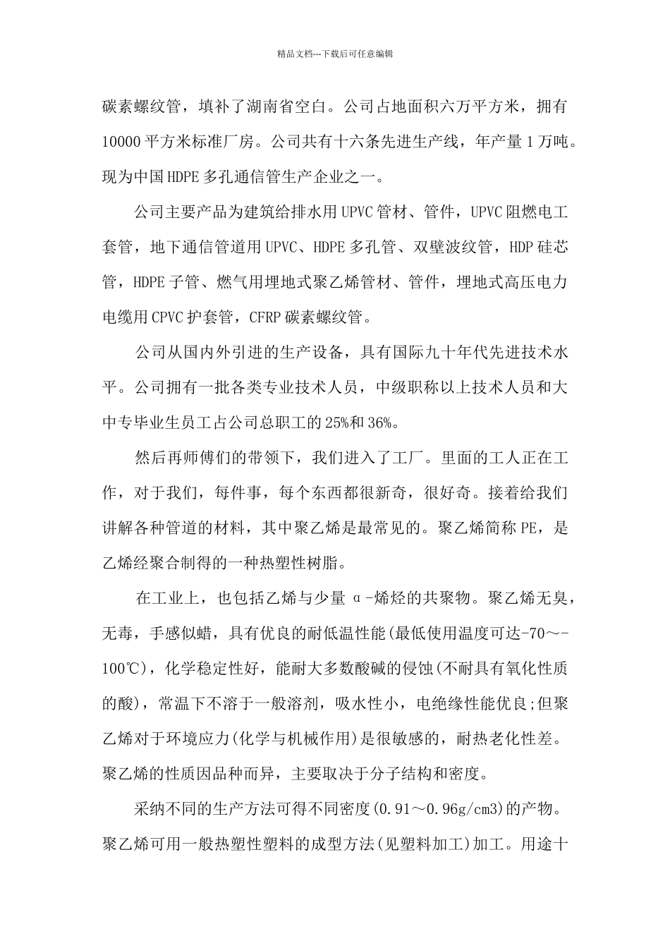 2024高分子材料实习总结范文_第3页