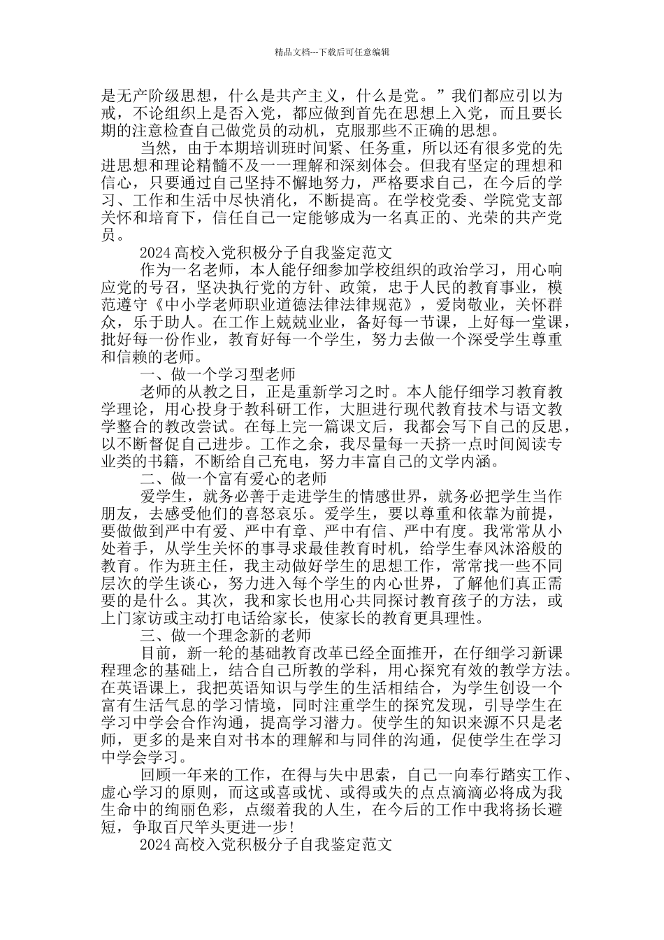 2024高校入党积极分子自我鉴定范文三篇_第2页