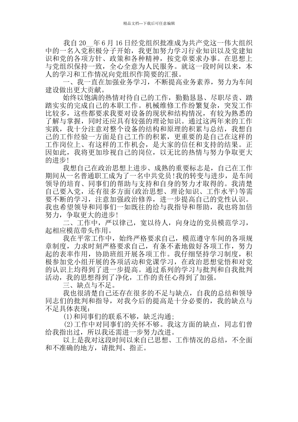 2024高校入党积极分子自我鉴定范文三篇_第3页