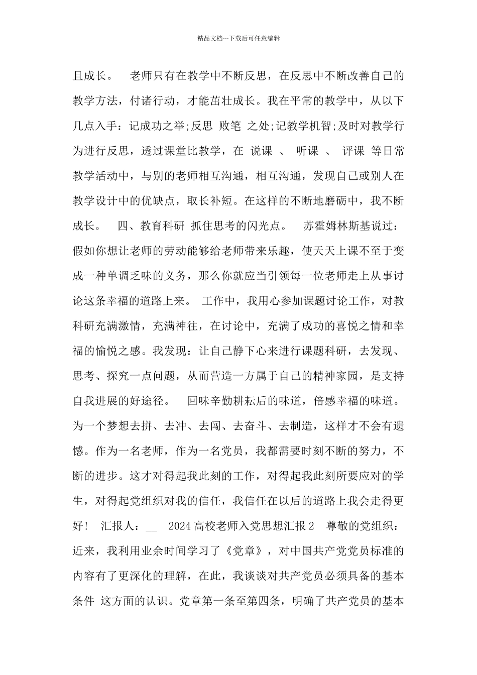 2024高校教师入党思想汇报_第2页