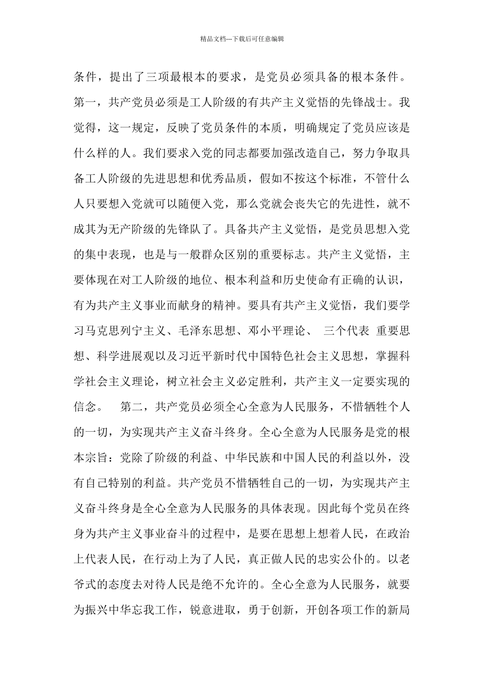 2024高校教师入党思想汇报_第3页