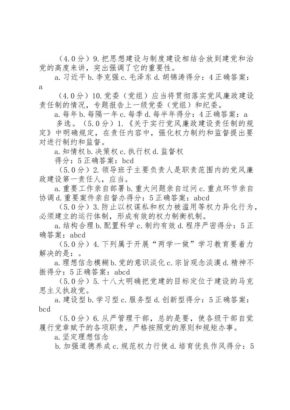 党章党规及系列讲话学习辅导材料题库(定稿20XX年0302)_第3页