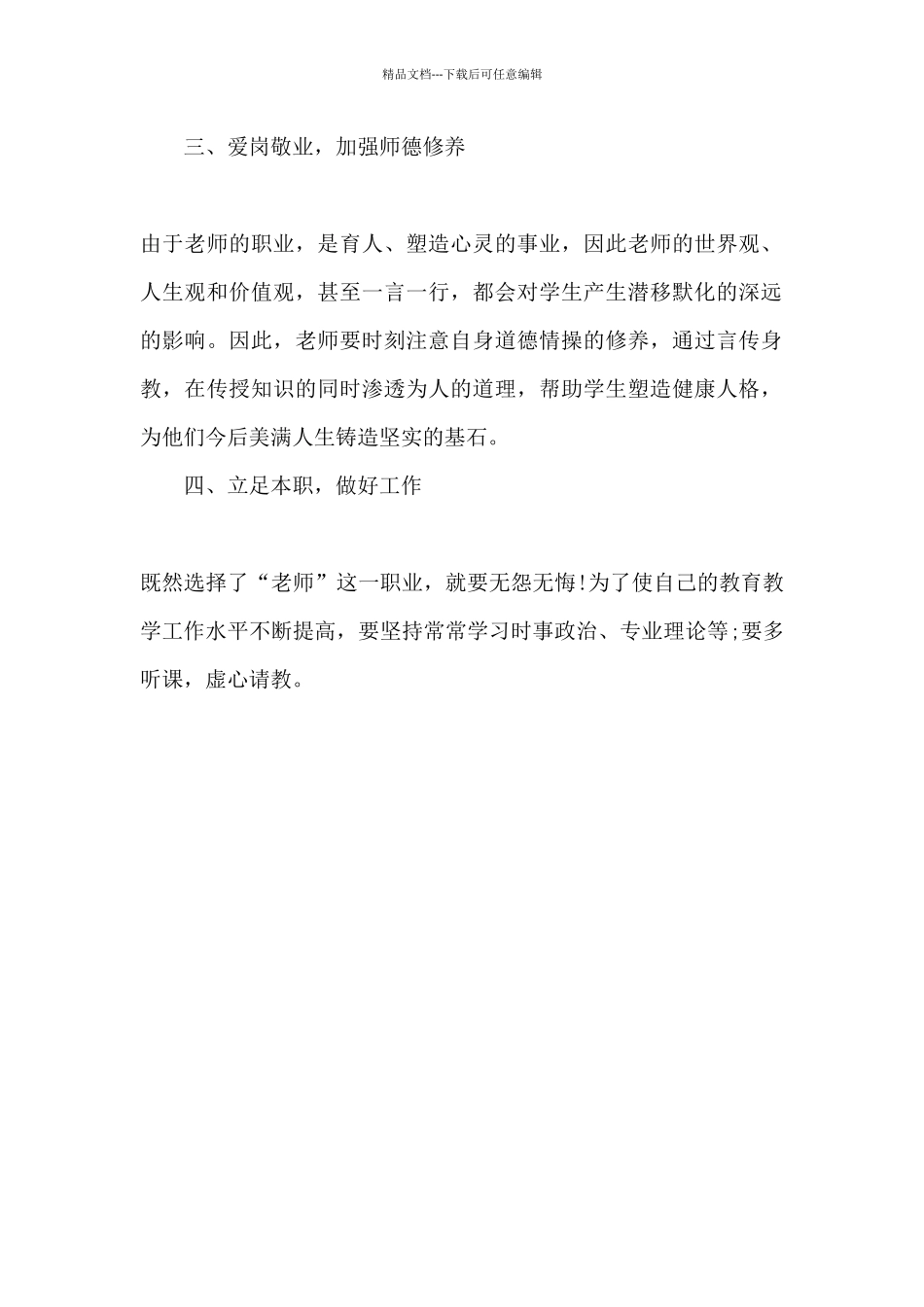 2024高校教师政治学习总结_第2页