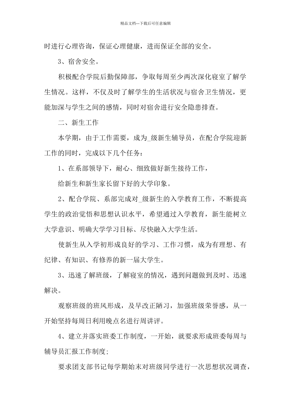 2024高校辅导员工作计划汇总3篇_第2页