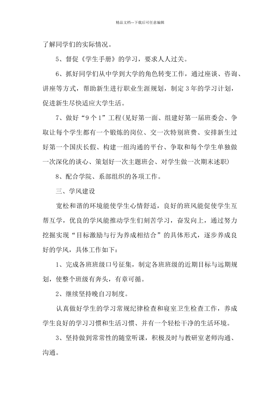 2024高校辅导员工作计划汇总3篇_第3页