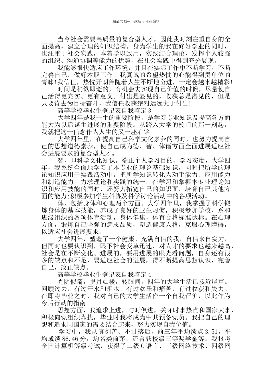 2024高等学校毕业生登记表自我鉴定五篇_第2页