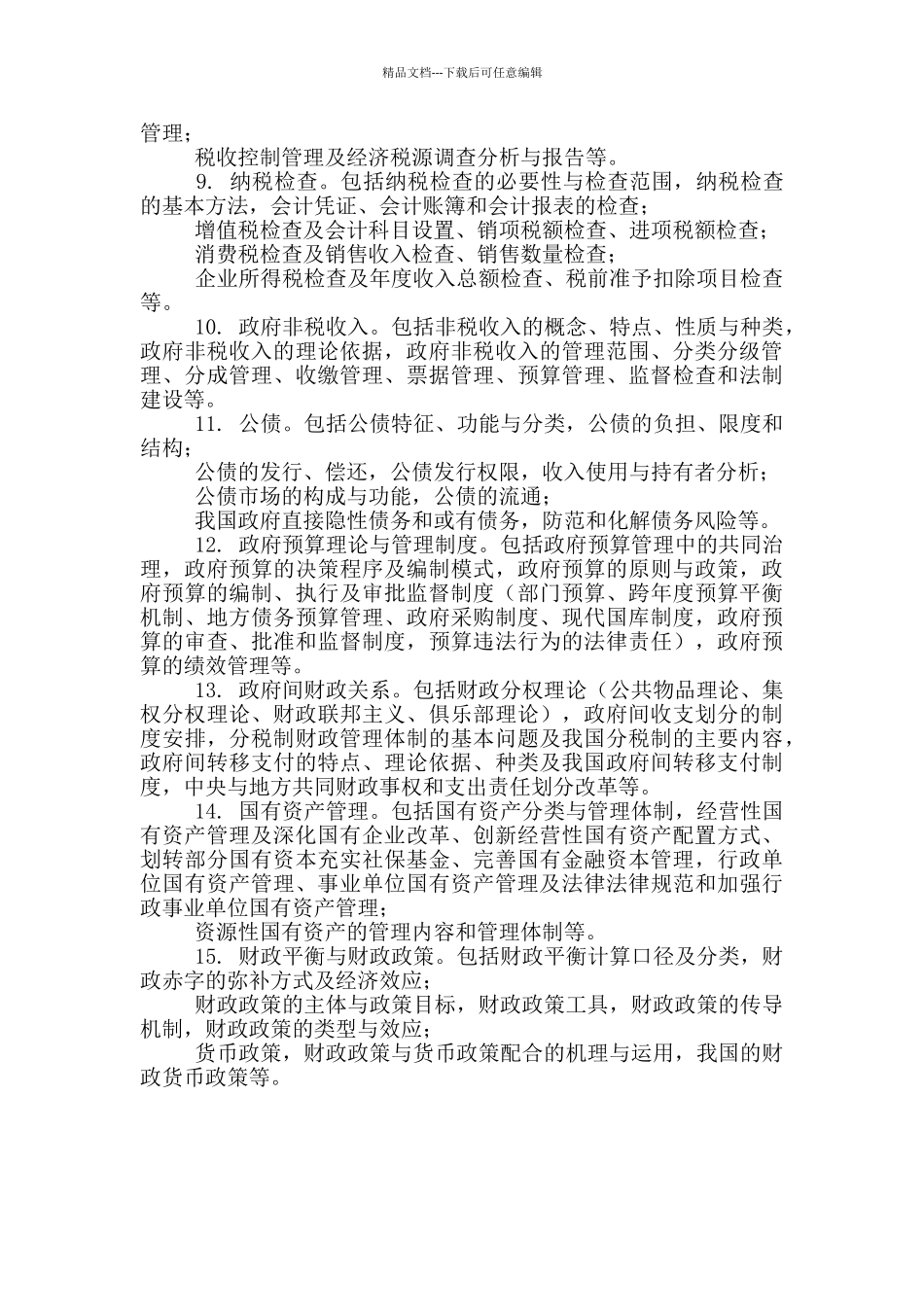 2024高级经济实务考试大纲_第2页