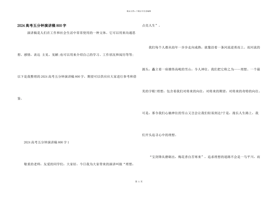 2024高考五分钟演讲稿800字_第1页