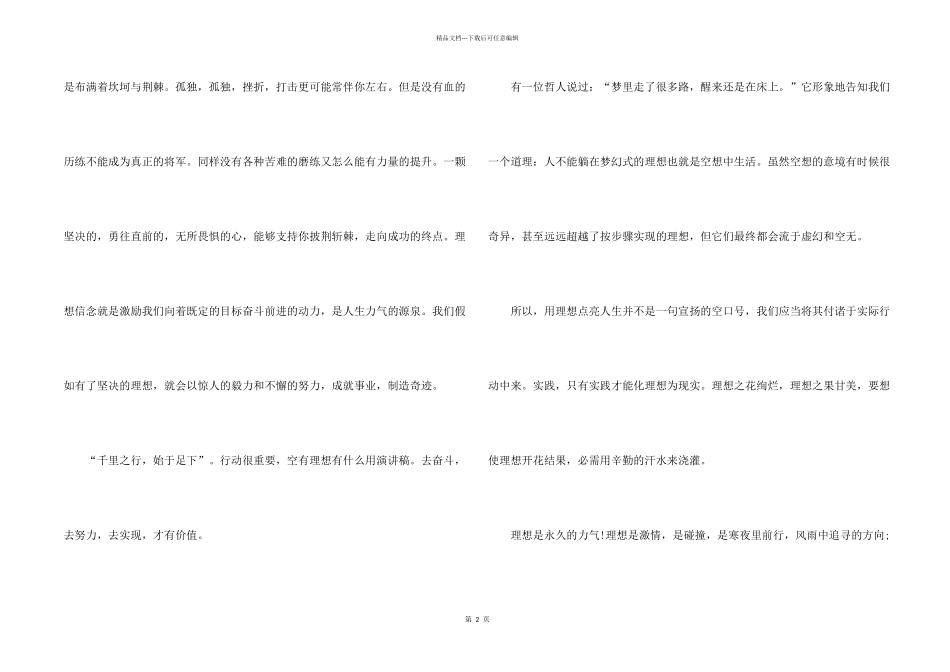 2024高考五分钟演讲稿800字_第2页