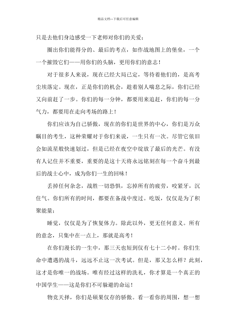 2024高考冲刺励志演讲稿3分钟_第2页