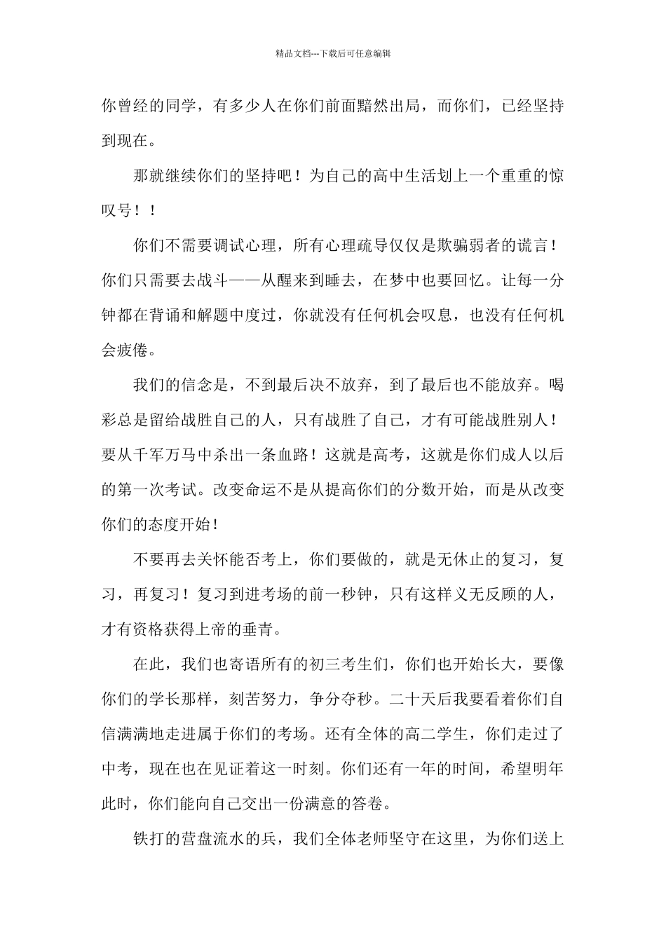 2024高考冲刺励志演讲稿3分钟_第3页