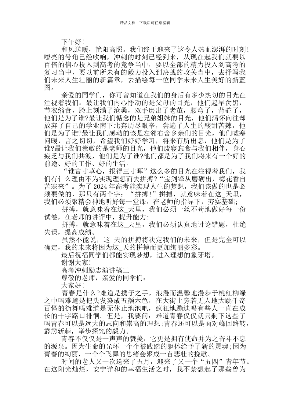 2024高考冲刺励志演讲稿范文_第2页