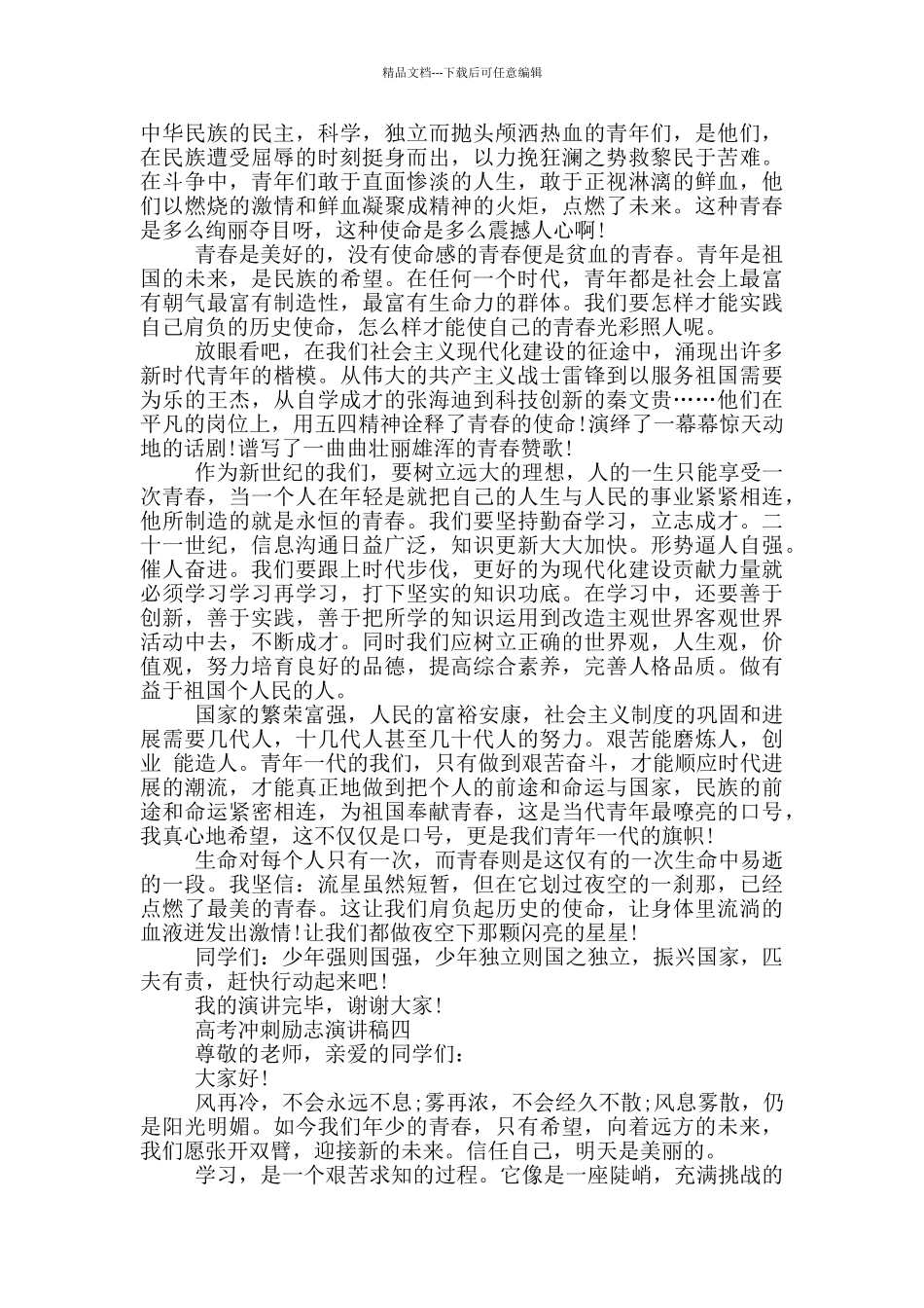 2024高考冲刺励志演讲稿范文_第3页