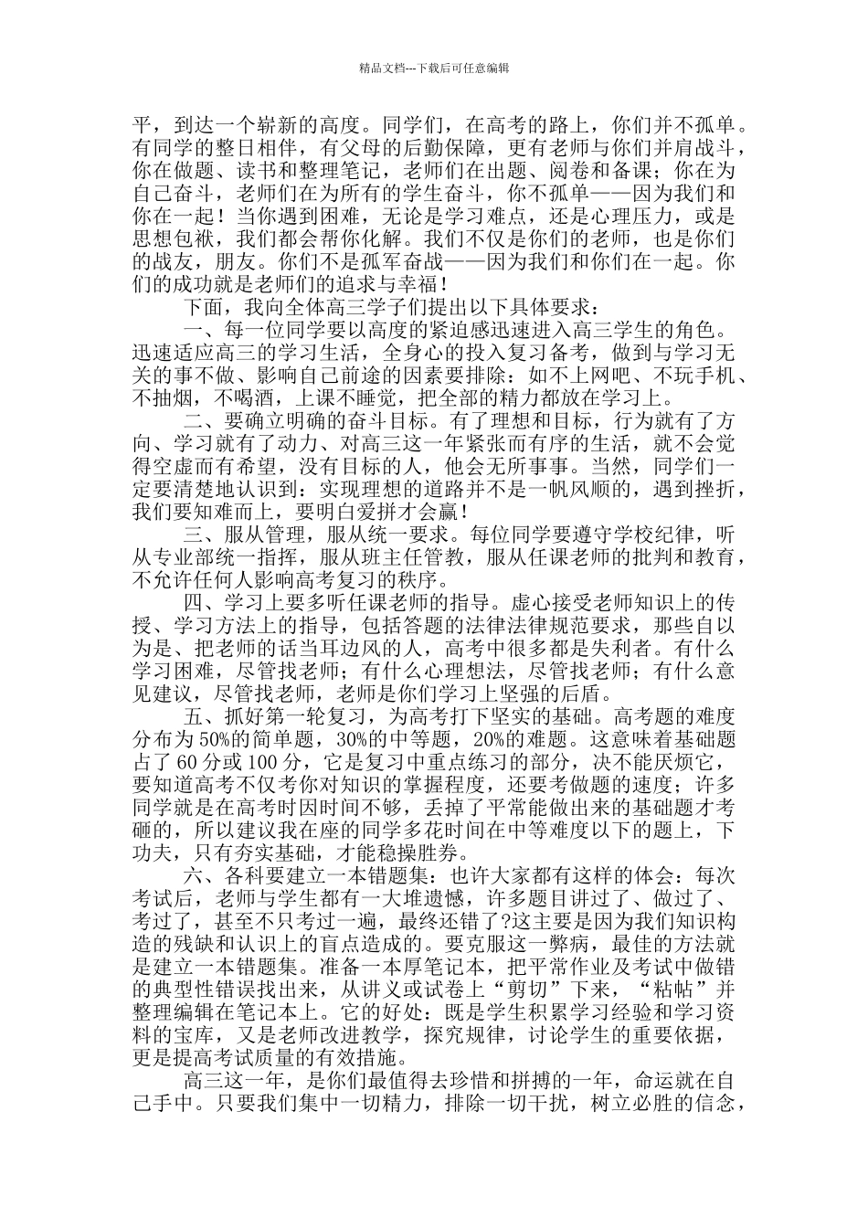 2024高考前对学生励志演讲稿_第3页