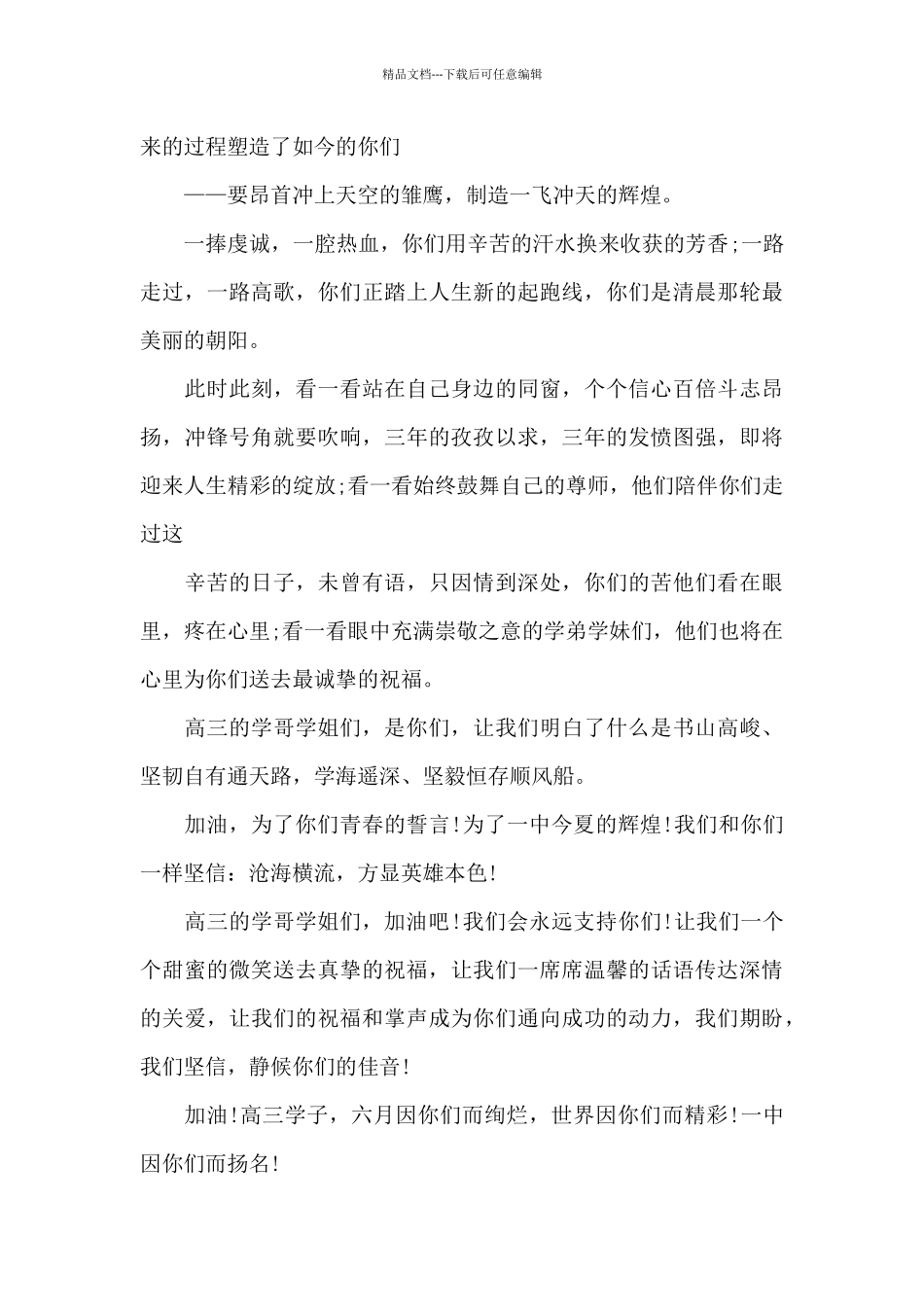 2024高考加油演讲稿5篇_第2页