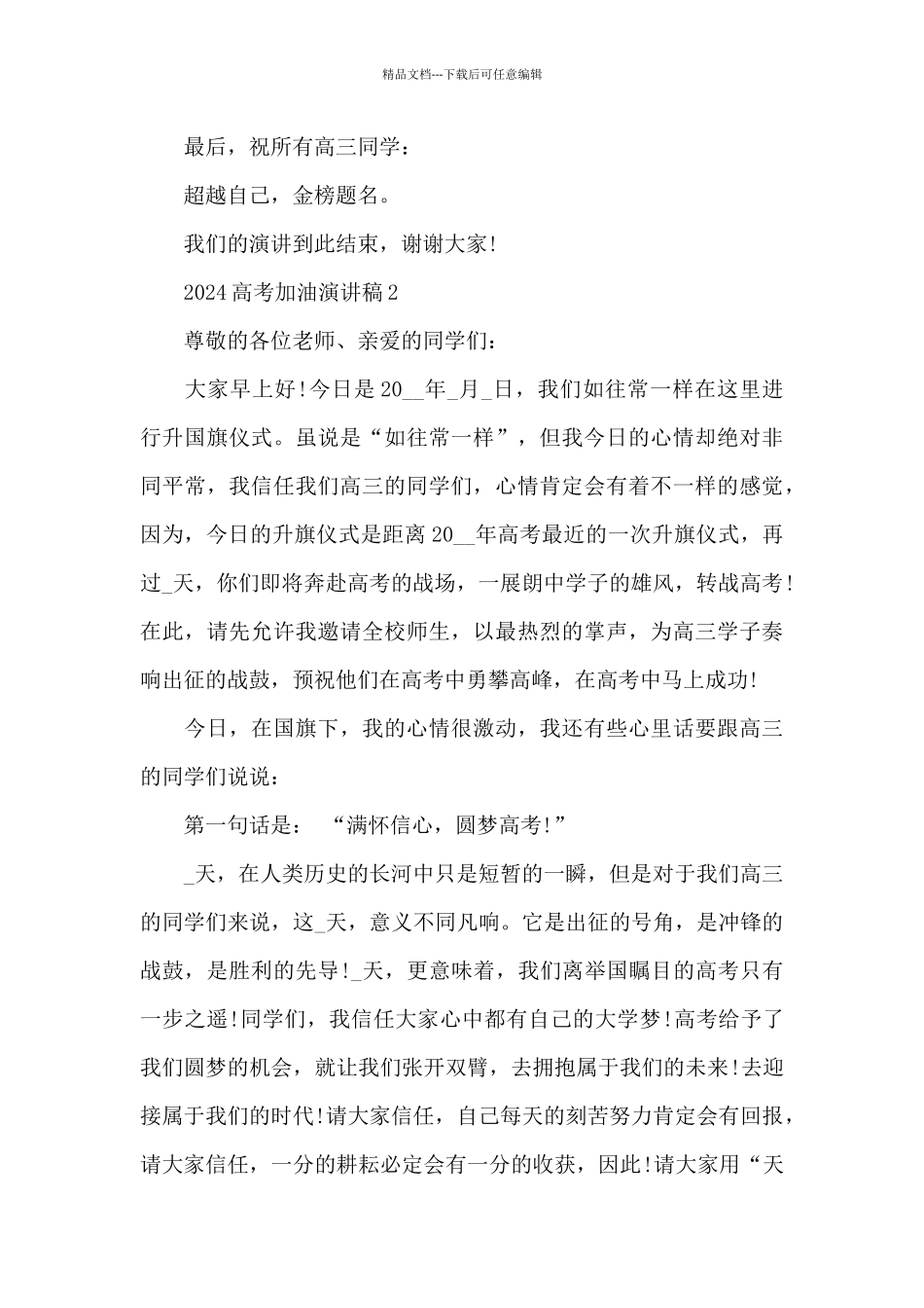 2024高考加油演讲稿5篇_第3页