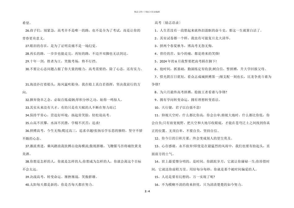 2024高考励志金句100句_第2页