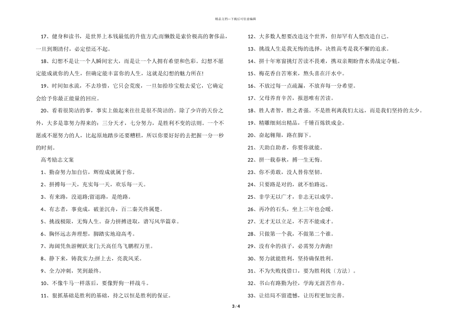 2024高考励志金句100句_第3页
