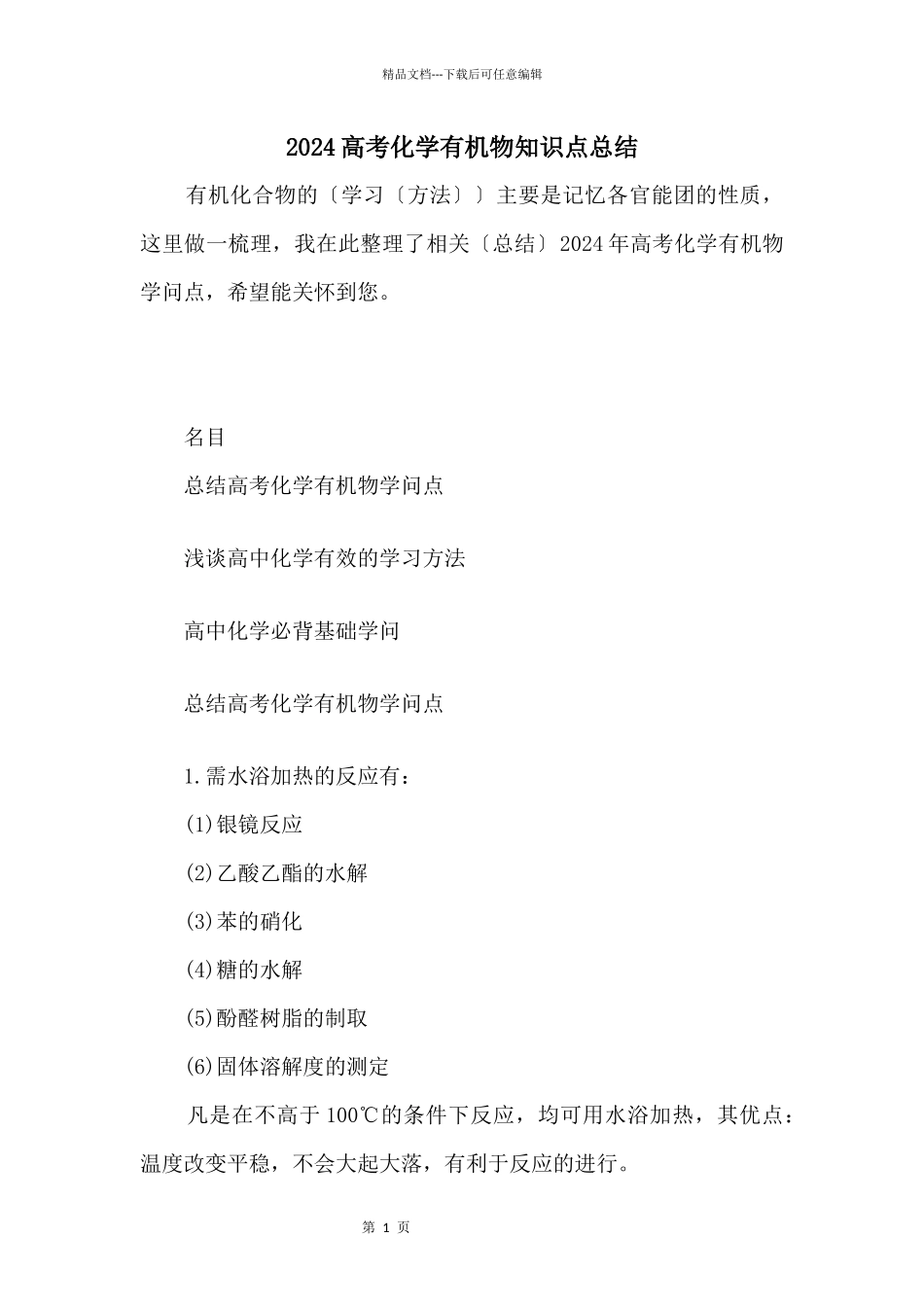 2024高考化学有机物知识点总结_第1页