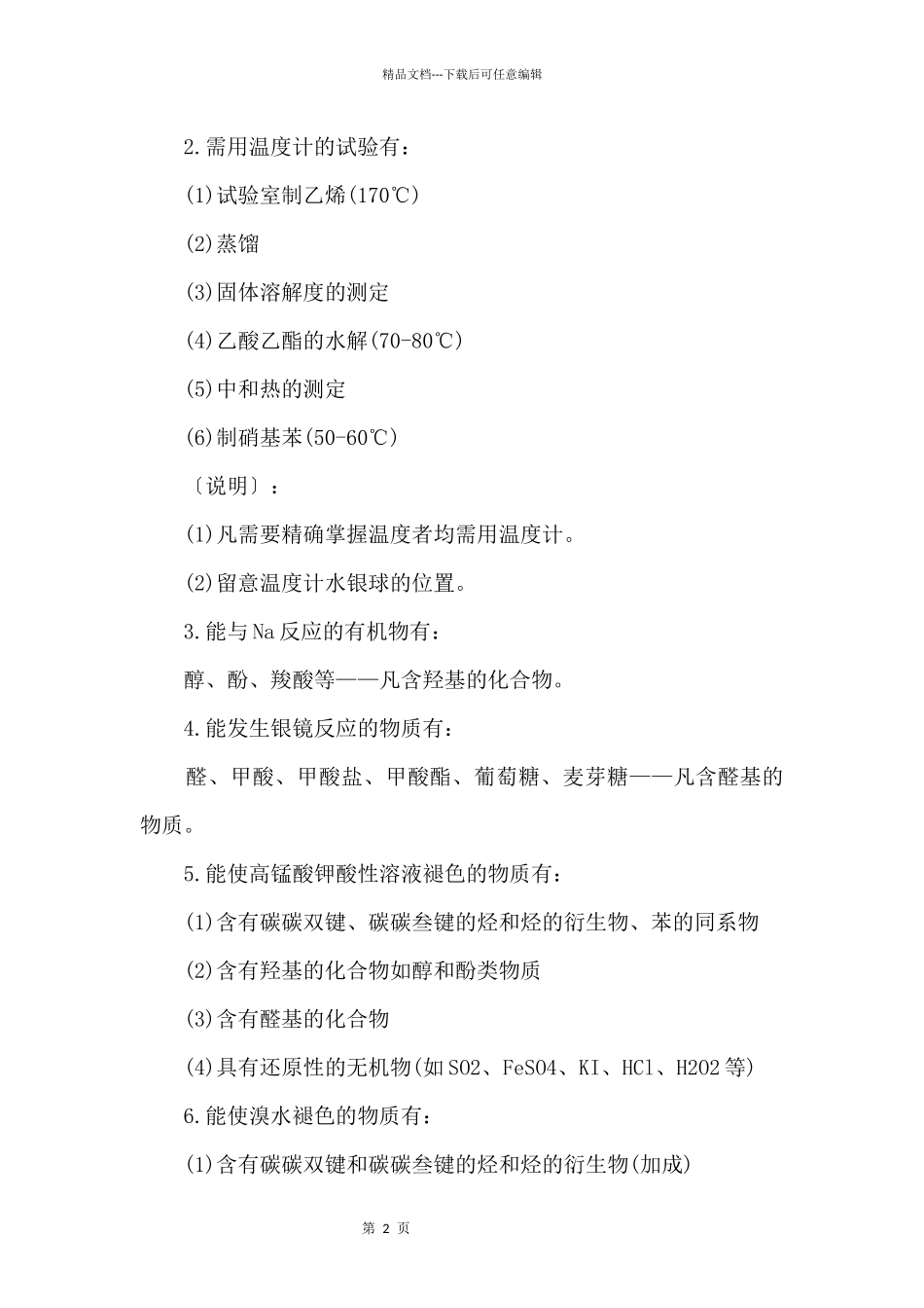 2024高考化学有机物知识点总结_第2页