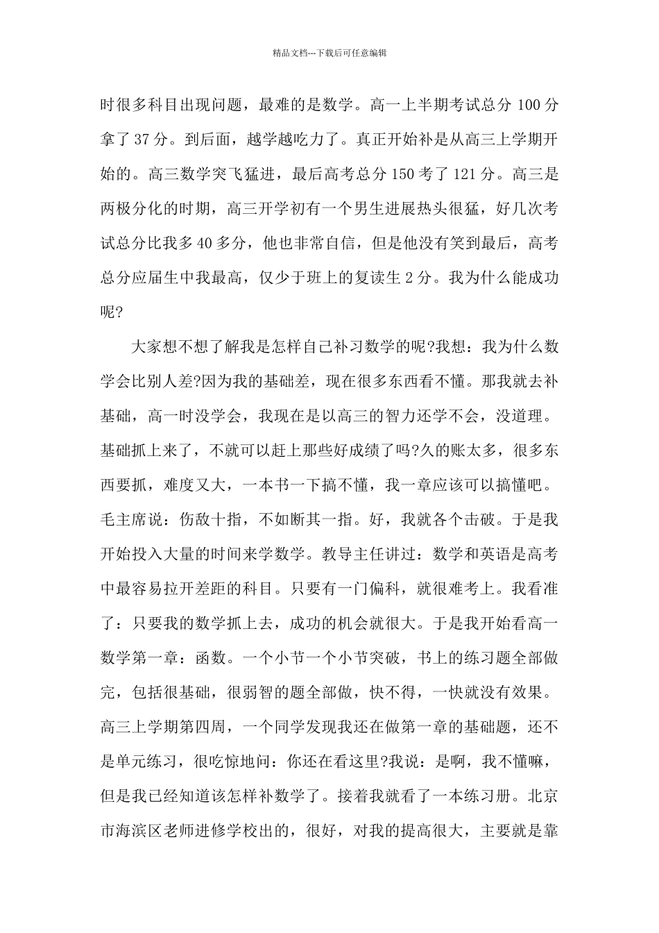 2024高考学习技巧心得体会5篇范文_第2页