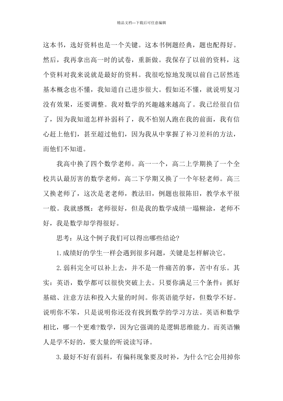 2024高考学习技巧心得体会5篇范文_第3页