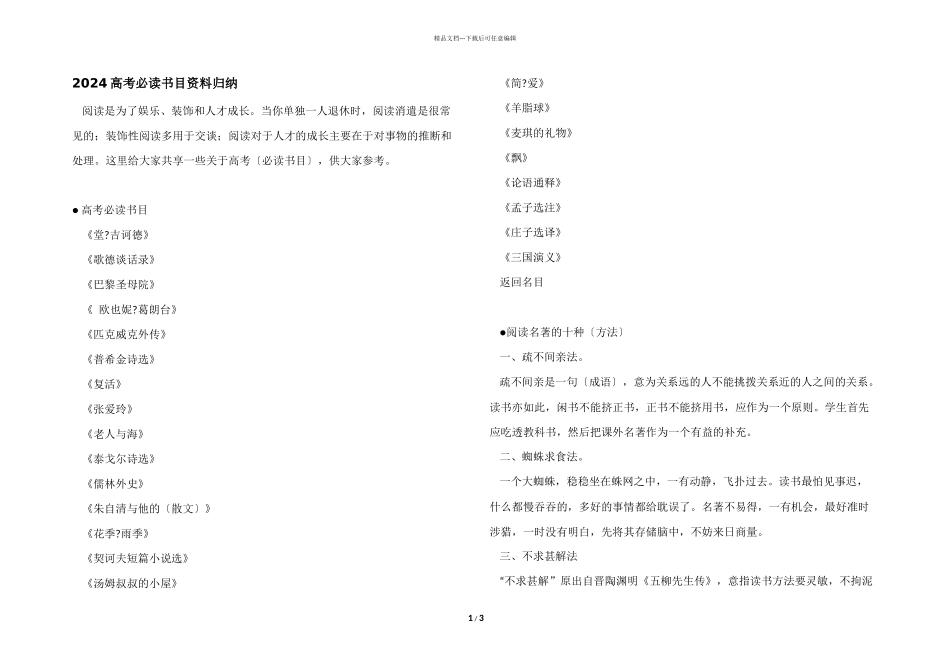 2024高考必读书目资料归纳_第1页