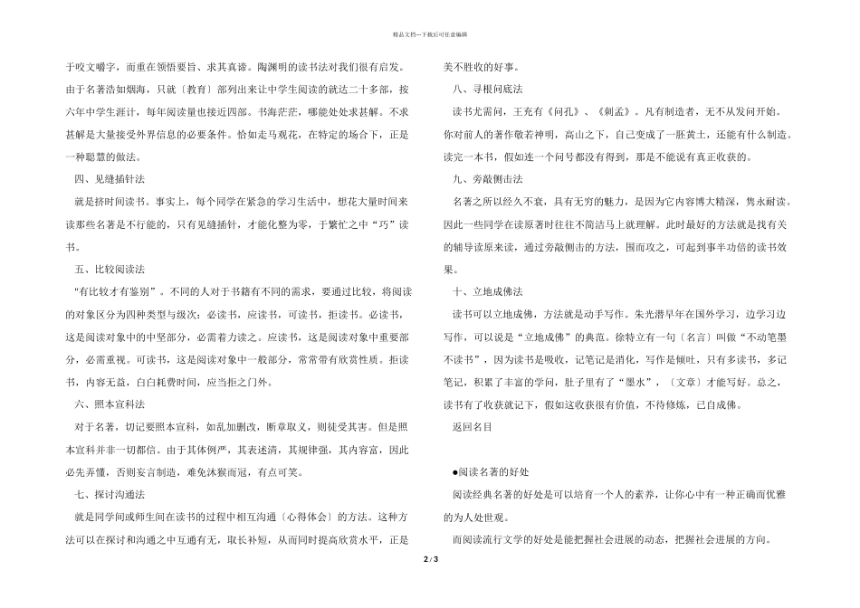 2024高考必读书目资料归纳_第2页