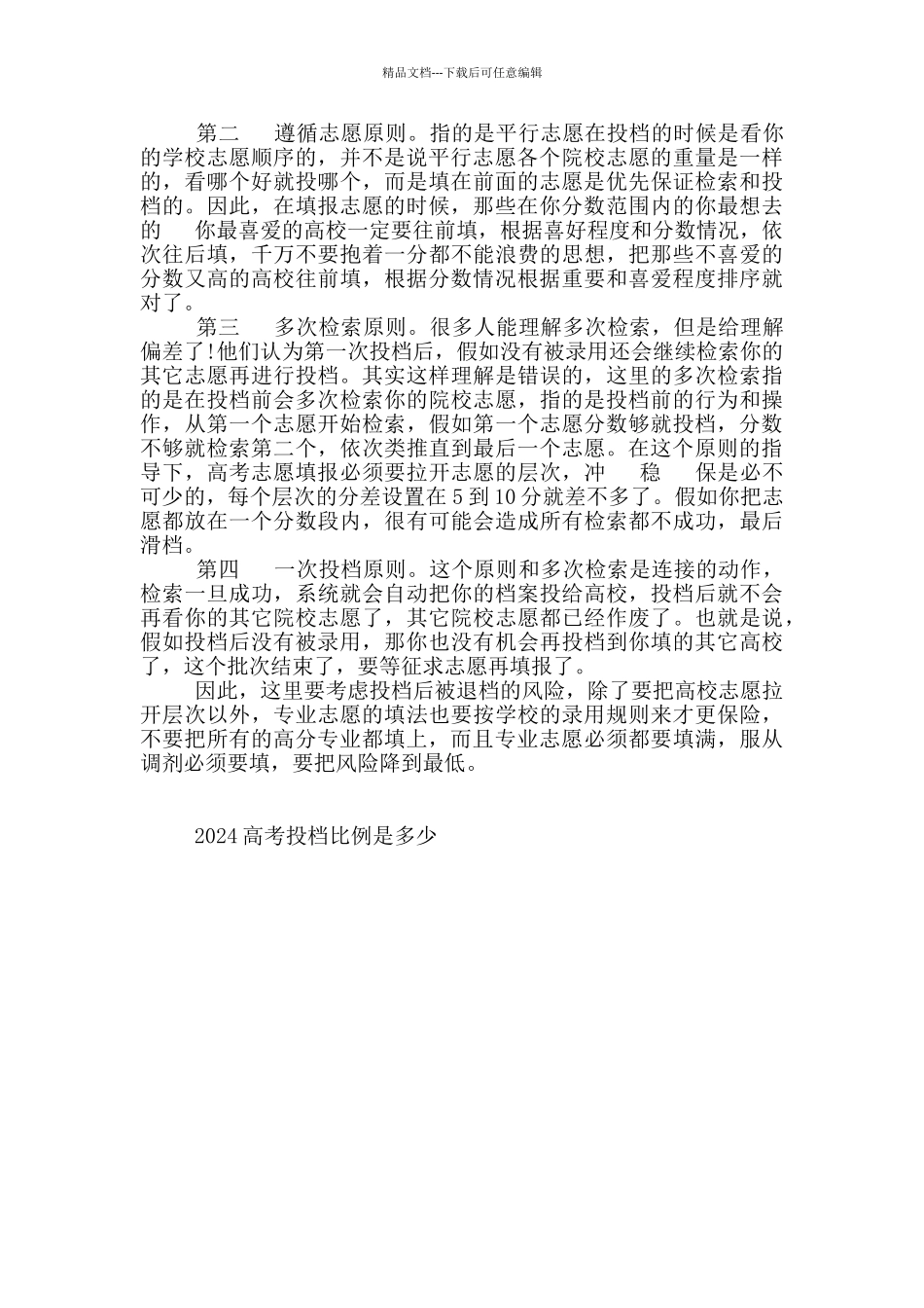 2024高考投档比例是多少_第2页