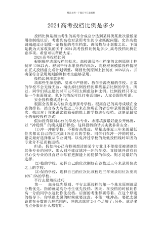 2024高考投档比例是多少