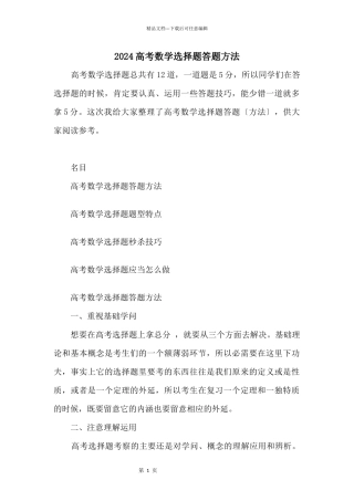 2024高考数学选择题答题方法