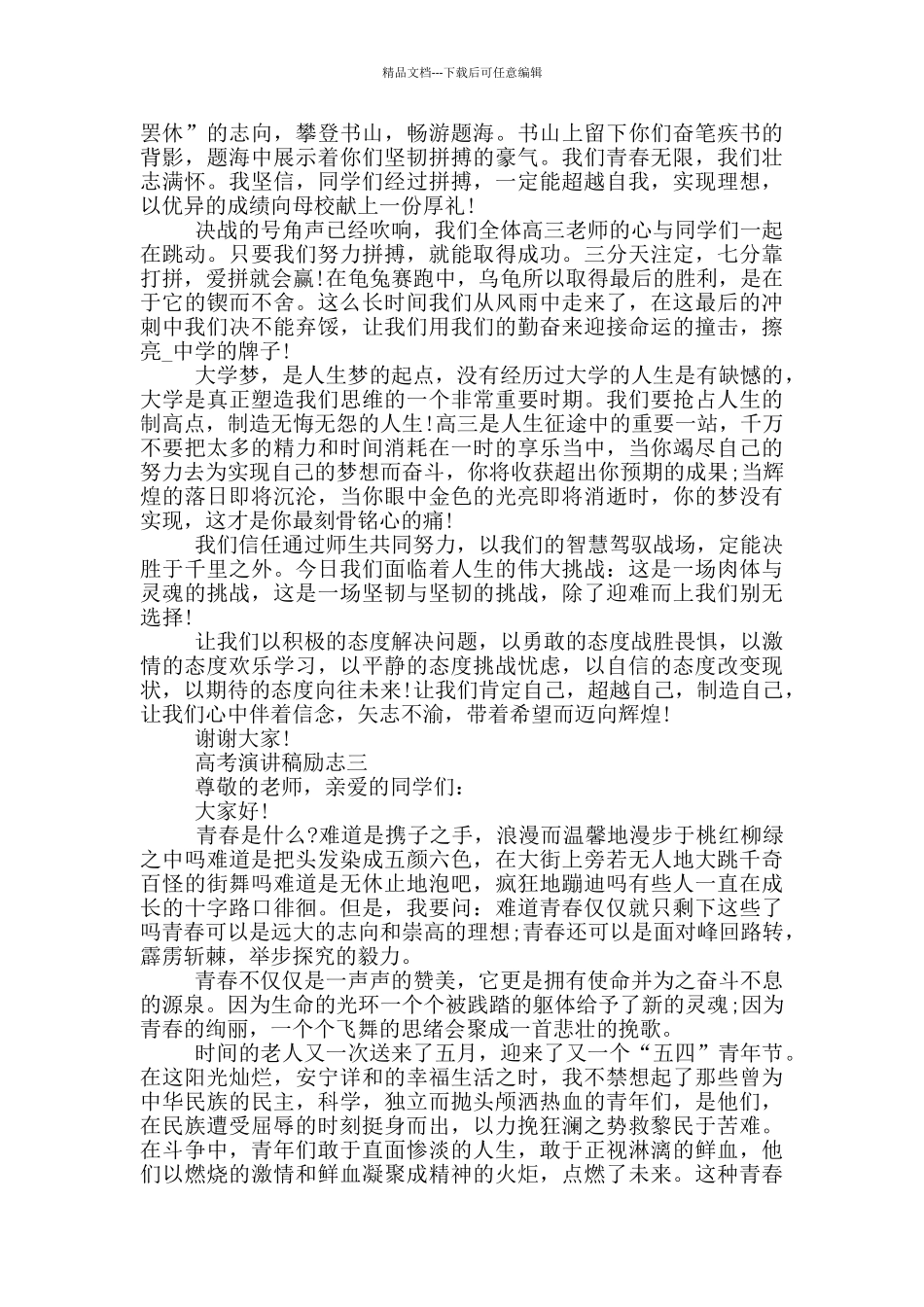 2024高考演讲稿励志简短五篇_第2页