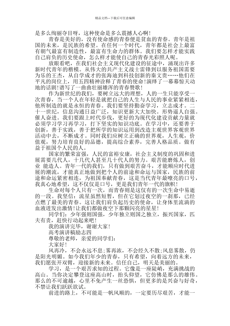 2024高考演讲稿励志简短五篇_第3页