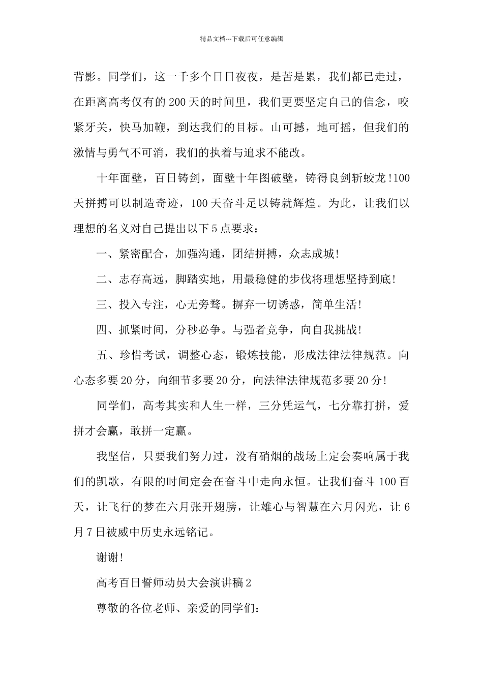 2024高考百日誓师动员大会演讲稿_第2页