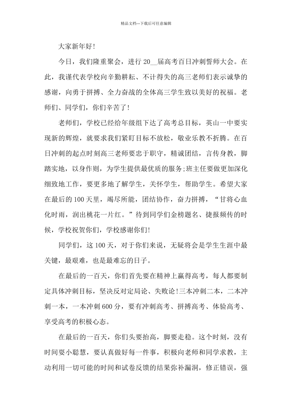 2024高考百日誓师动员大会演讲稿_第3页