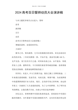 2024高考百日誓师动员大会演讲稿