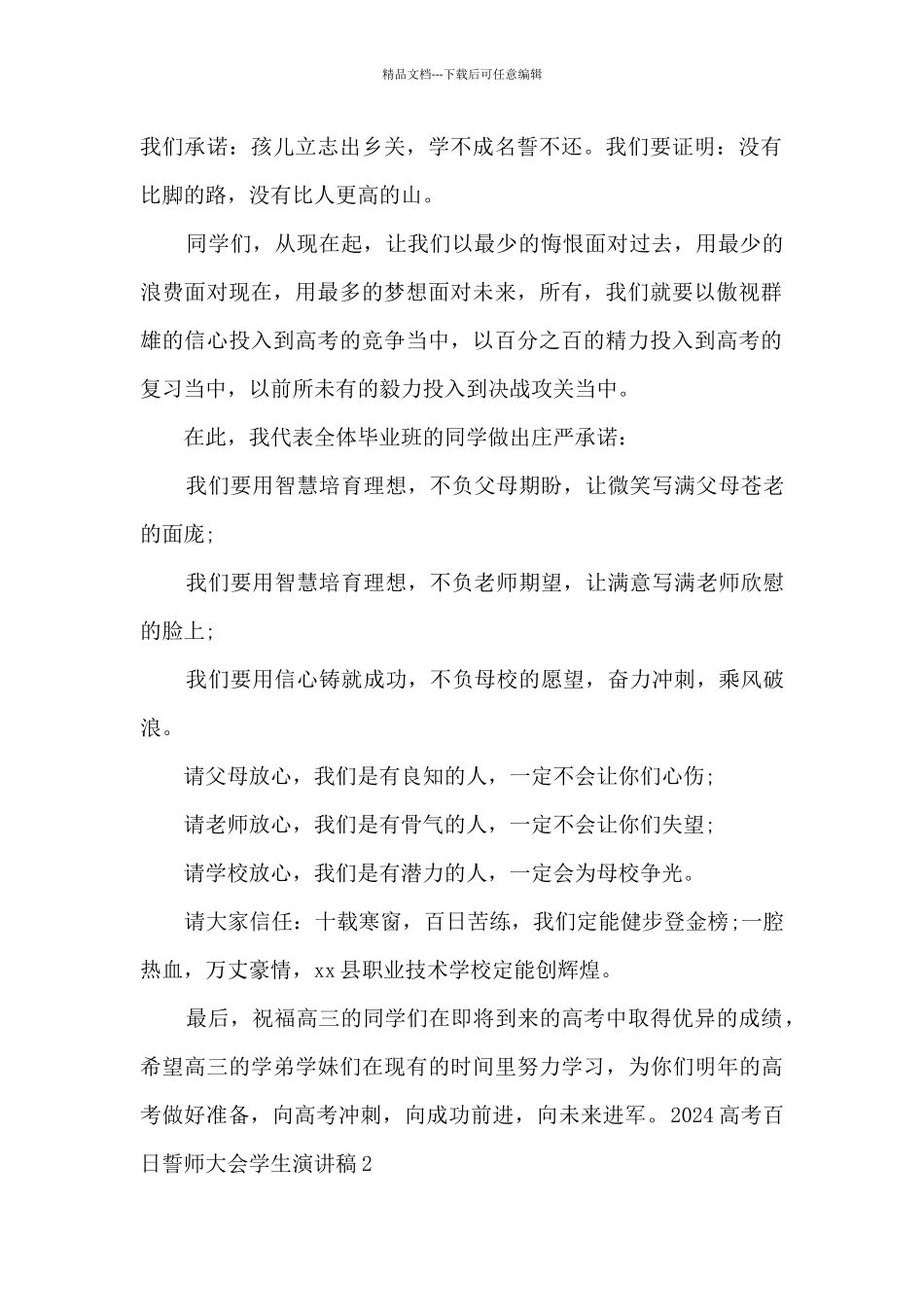 2024高考百日誓师大会学生演讲稿_第2页