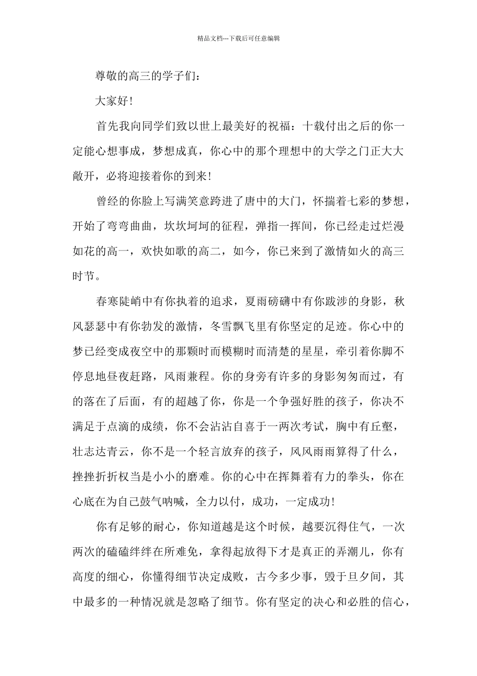 2024高考百日誓师大会学生演讲稿_第3页