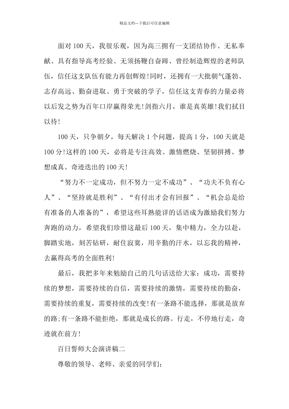 2024高考百日誓师大会演讲稿三分钟_第2页