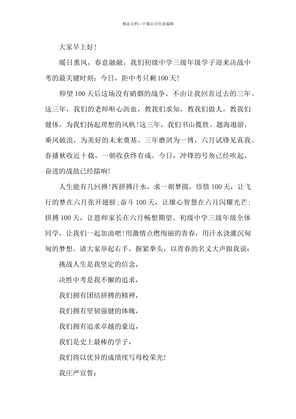 2024高考百日誓师大会演讲稿三分钟_第3页