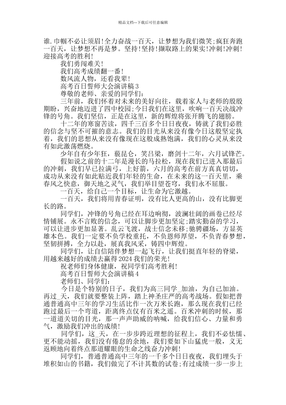 2024高考百日誓师大会演讲稿推荐共五篇_第3页