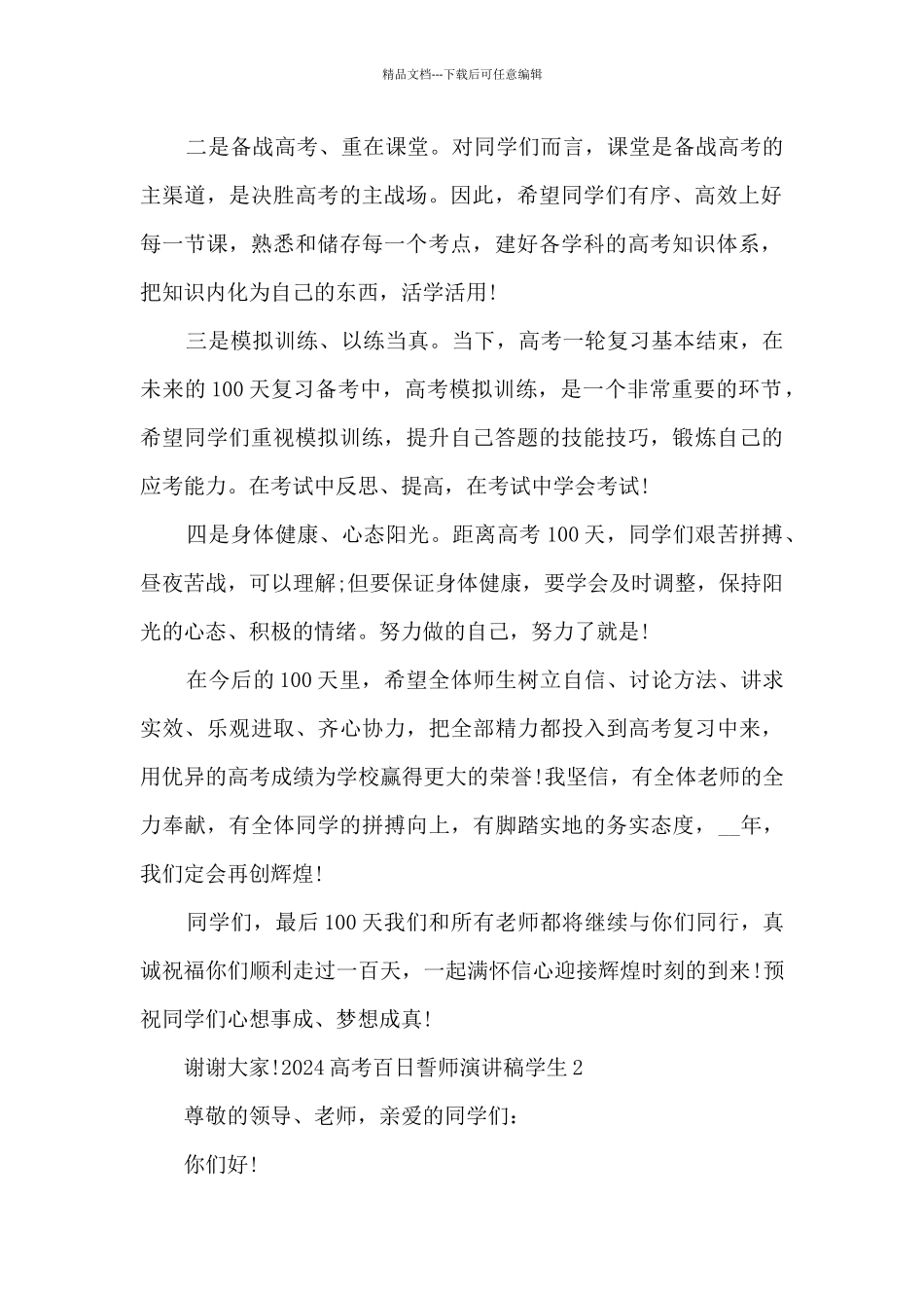 2024高考百日誓师演讲稿学生_第2页