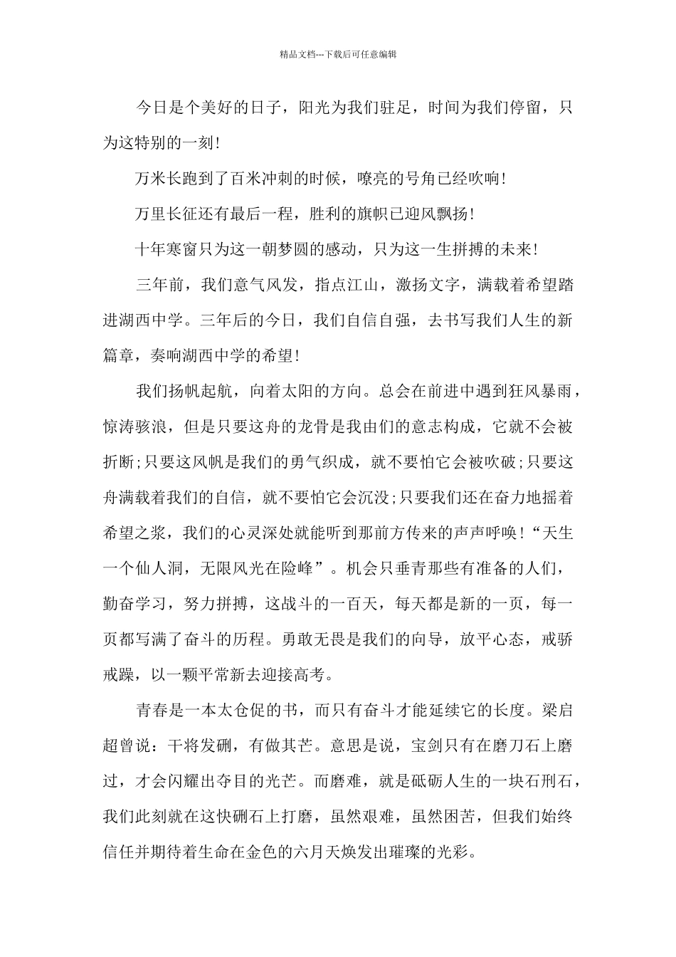 2024高考百日誓师演讲稿学生_第3页