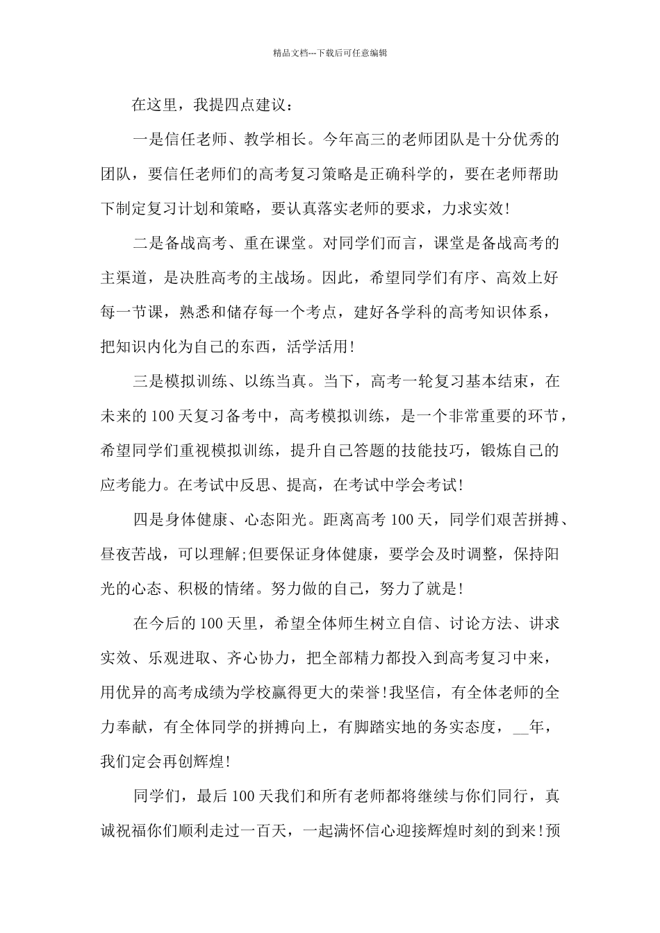 2024高考百日誓师演讲稿电子范本_第2页
